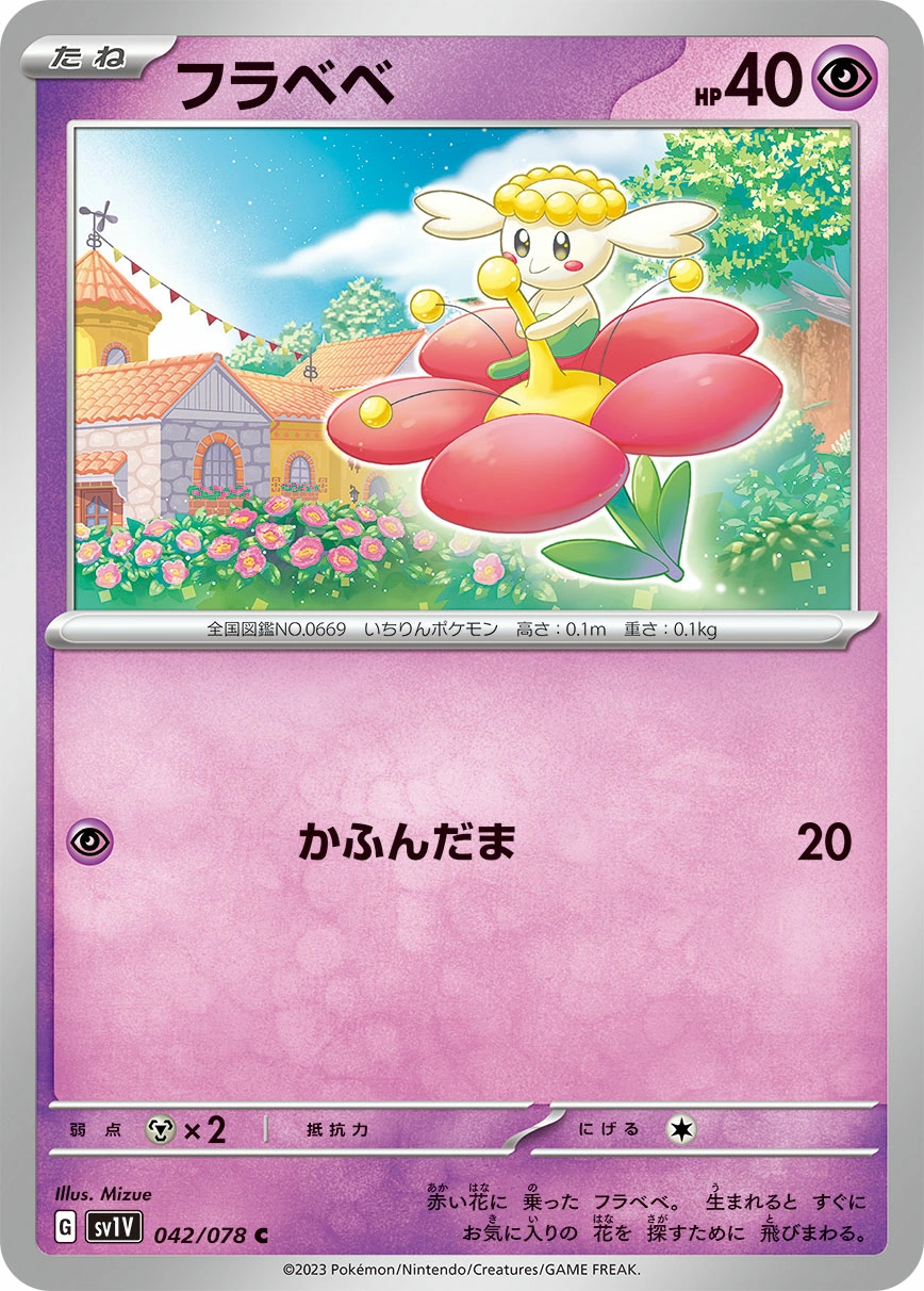 Carte Flabébé — Violet ex