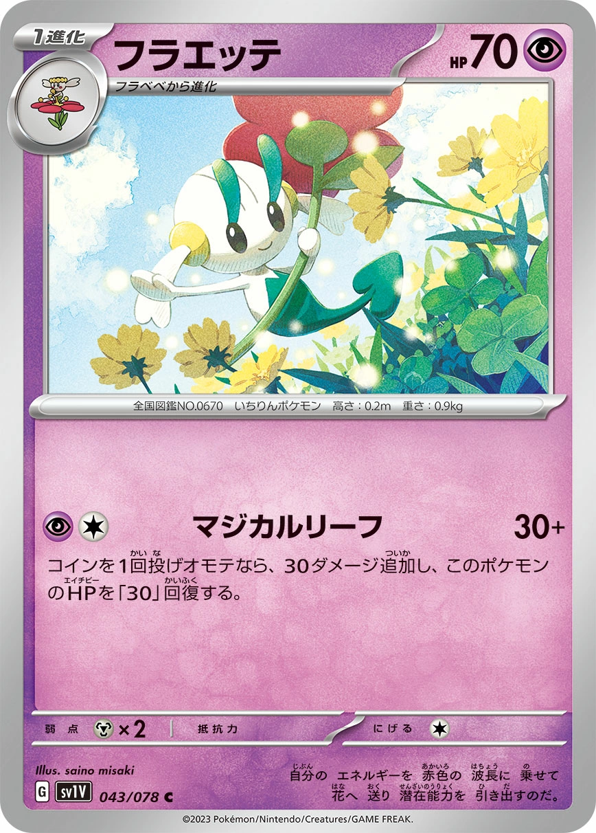 Carte Floette — Violet ex