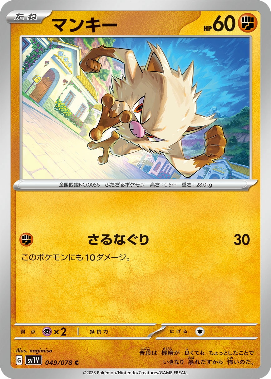 Carte Mankey — Violet ex