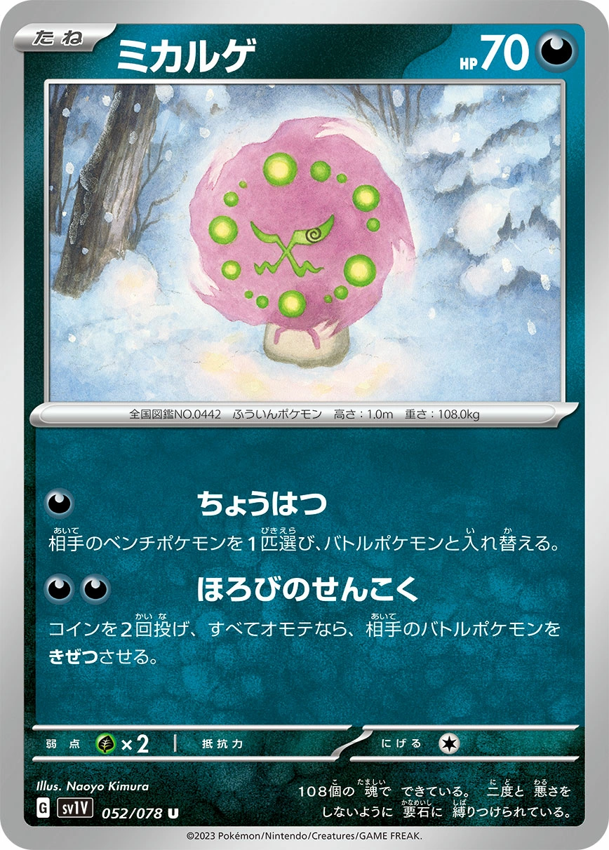 Carte Spiritomb — Violet ex