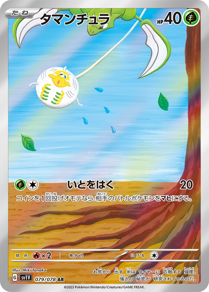 Carte Tarountula — Violet ex