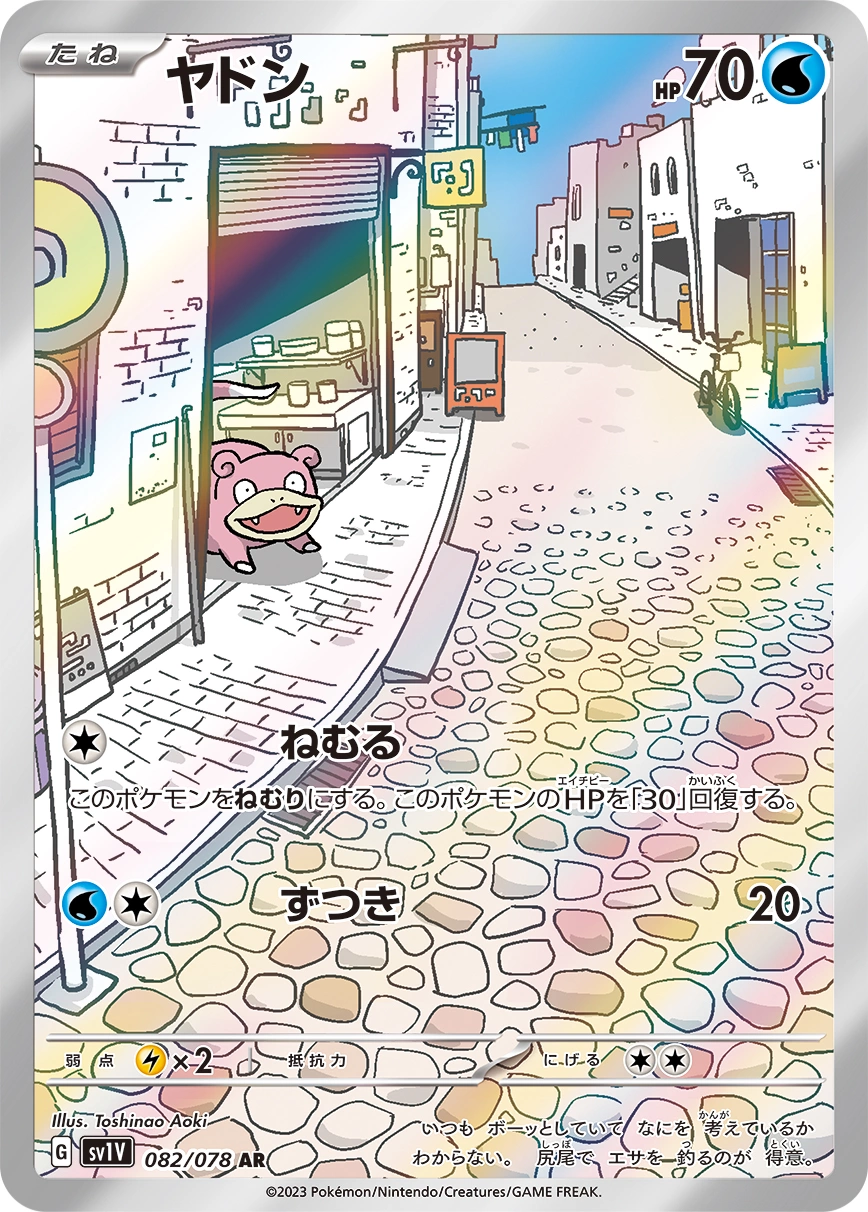 Carte Slowpoke — Violet ex