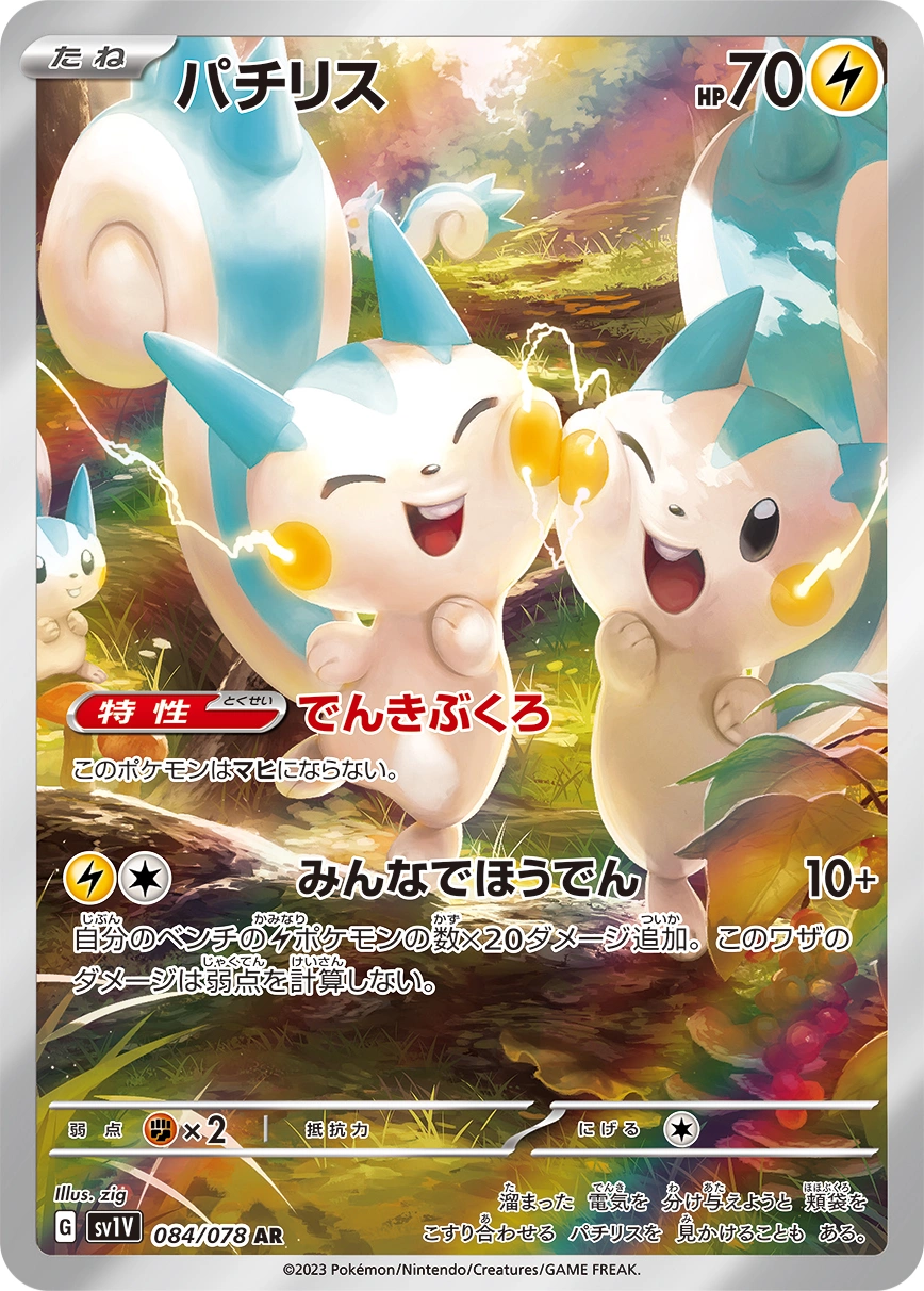 Carte Pachirisu — Violet ex