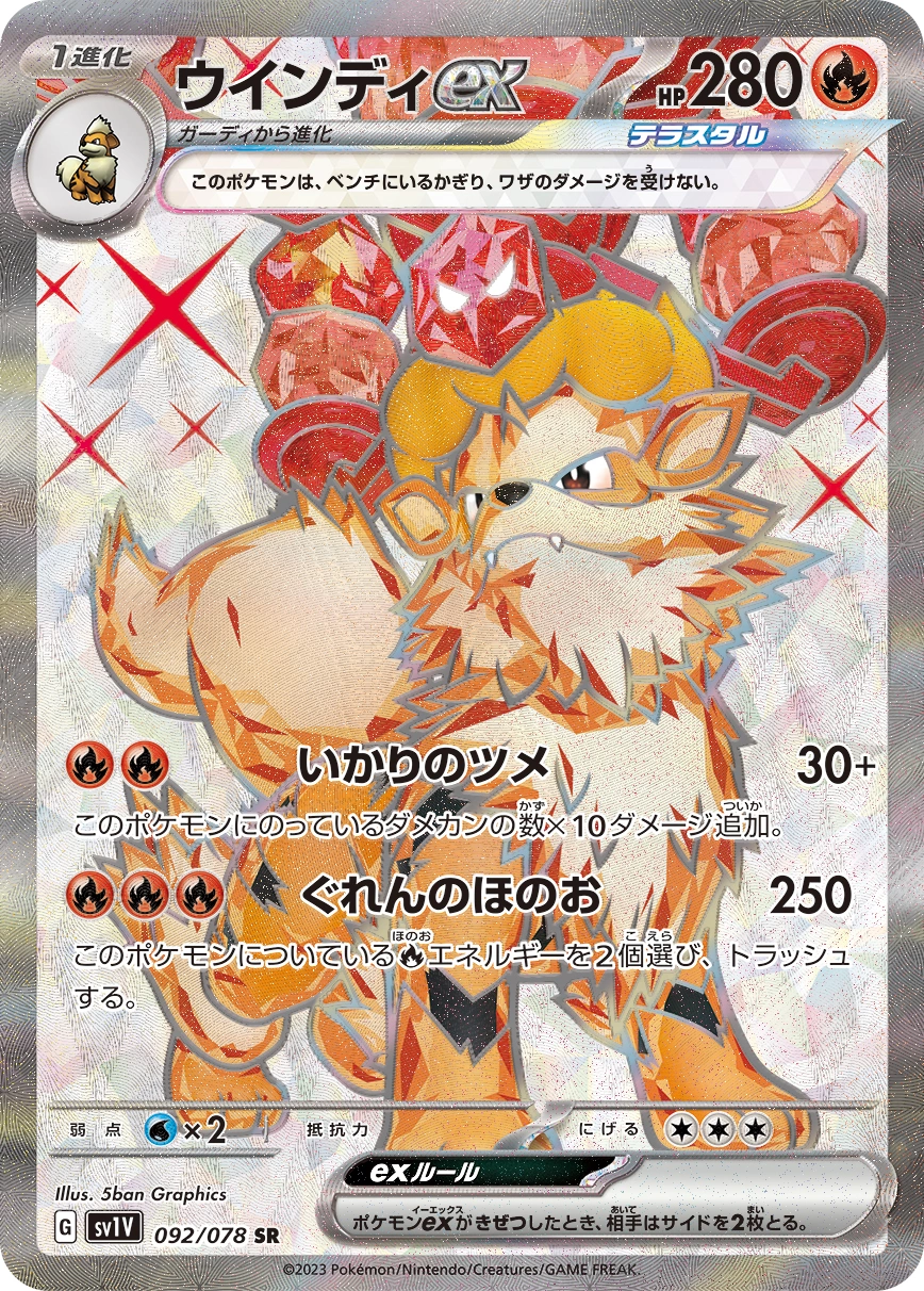 Carte Arcanine — Violet ex