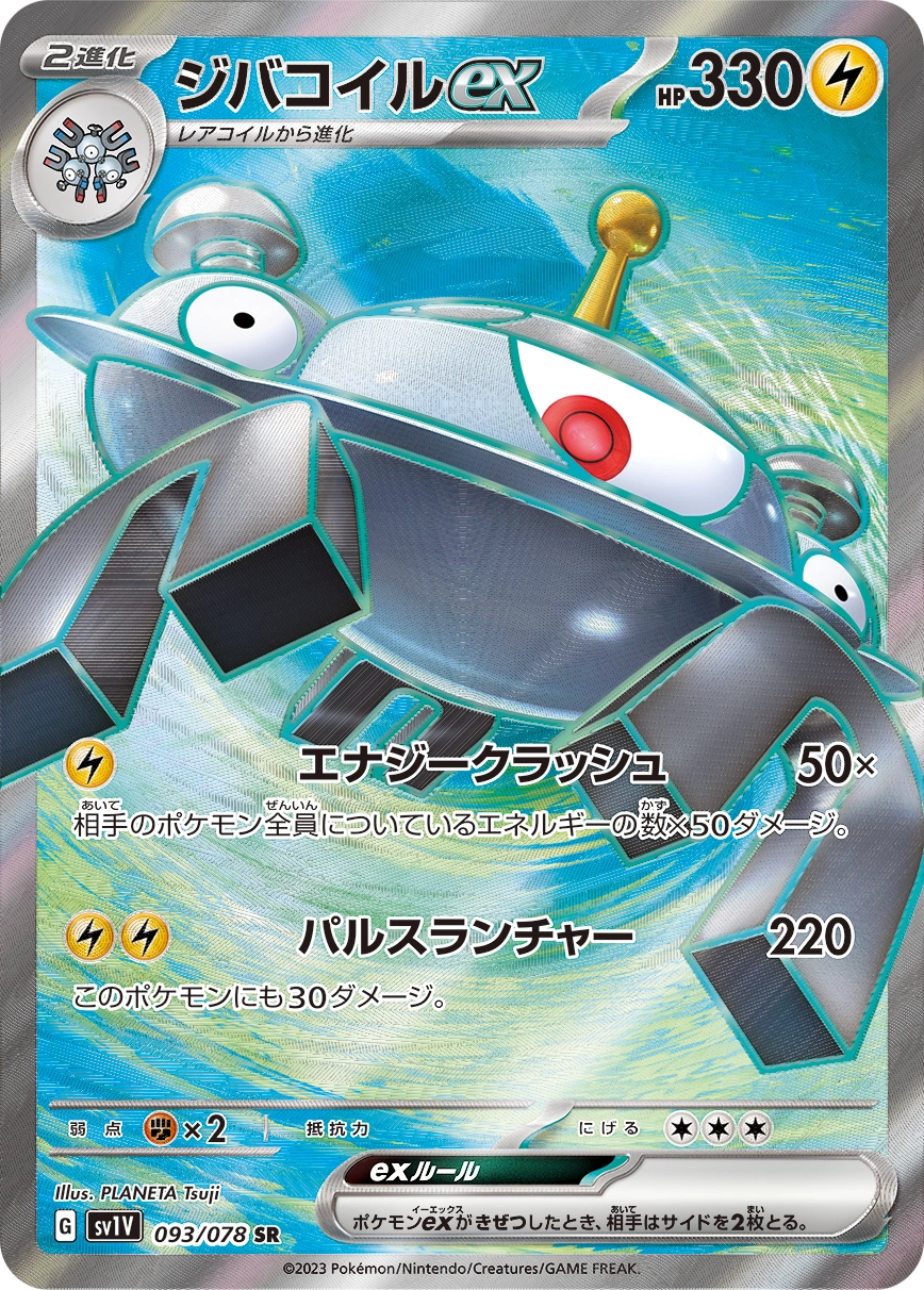 Carte Magnezone — Violet ex