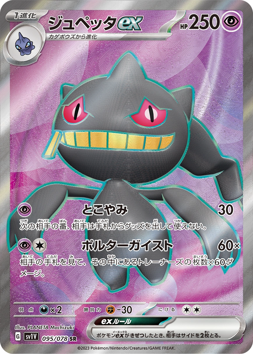 Carte Banette — Violet ex