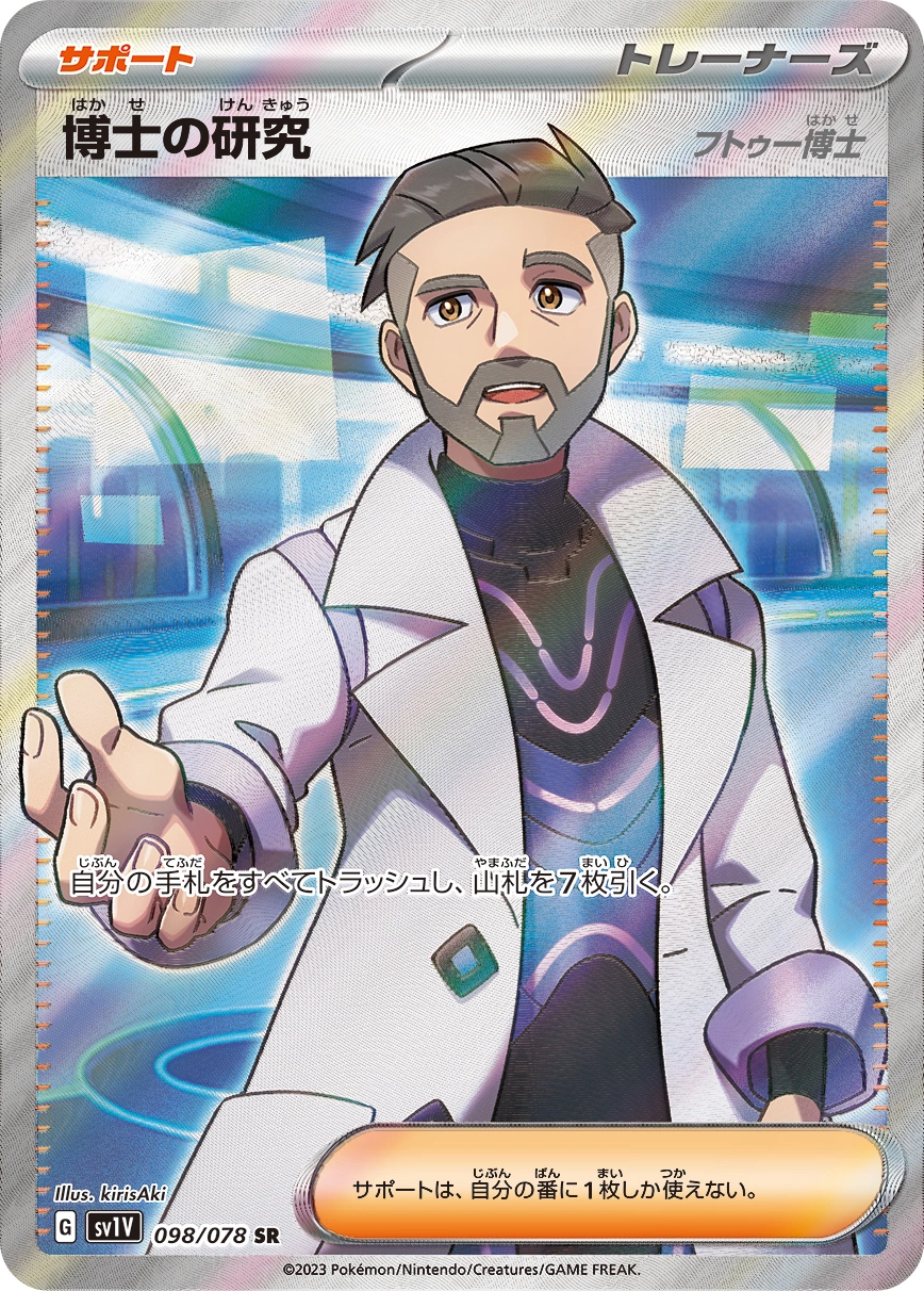 Carte Professor's Research — Violet ex