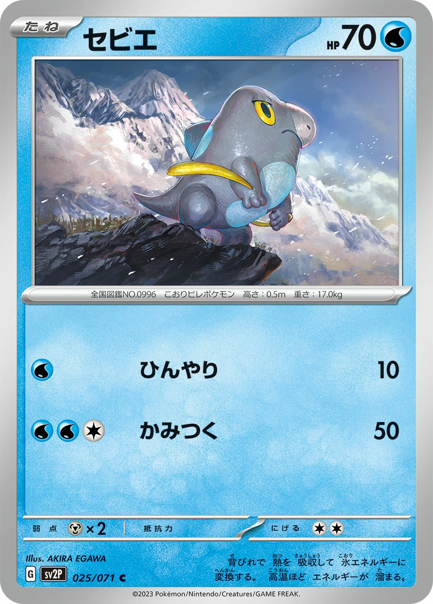Carte Frigibax — Snow Hazard