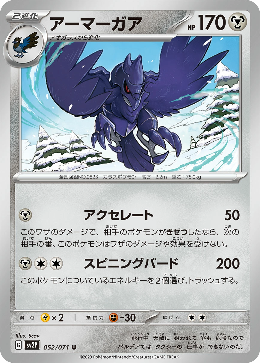 Carte Corvaillus — Snow Hazard
