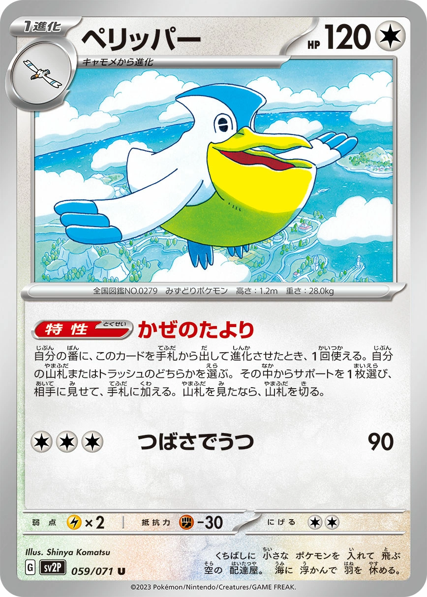 Carte Bekipan — Snow Hazard