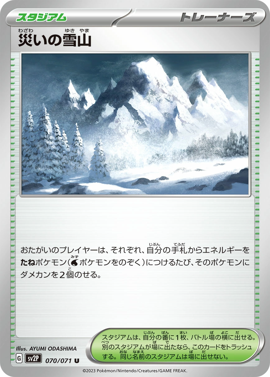 Carte Montagne Enneigée de Désastre — Snow Hazard