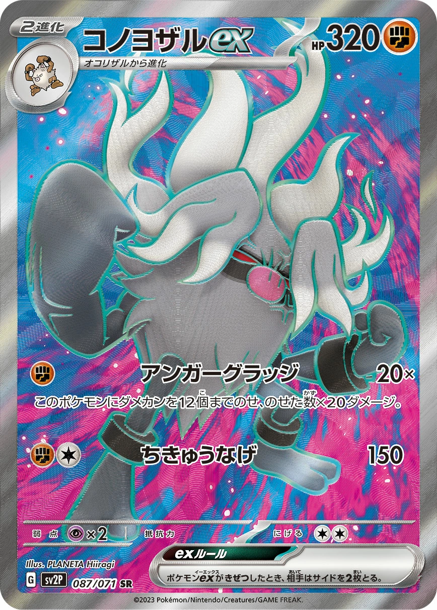 Carte Annihilape — Snow Hazard