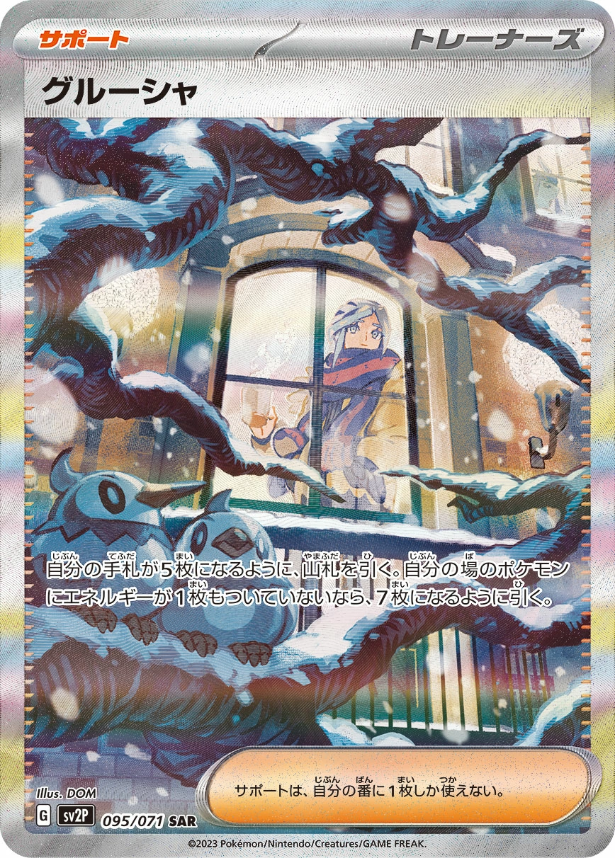 Carte Grusha — Snow Hazard