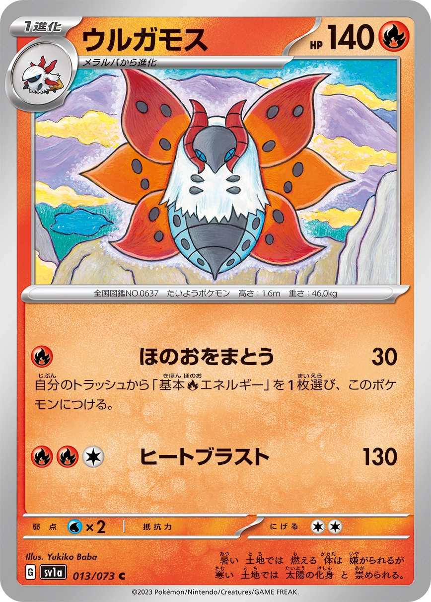 Carte Volcarona — Triplet Beat