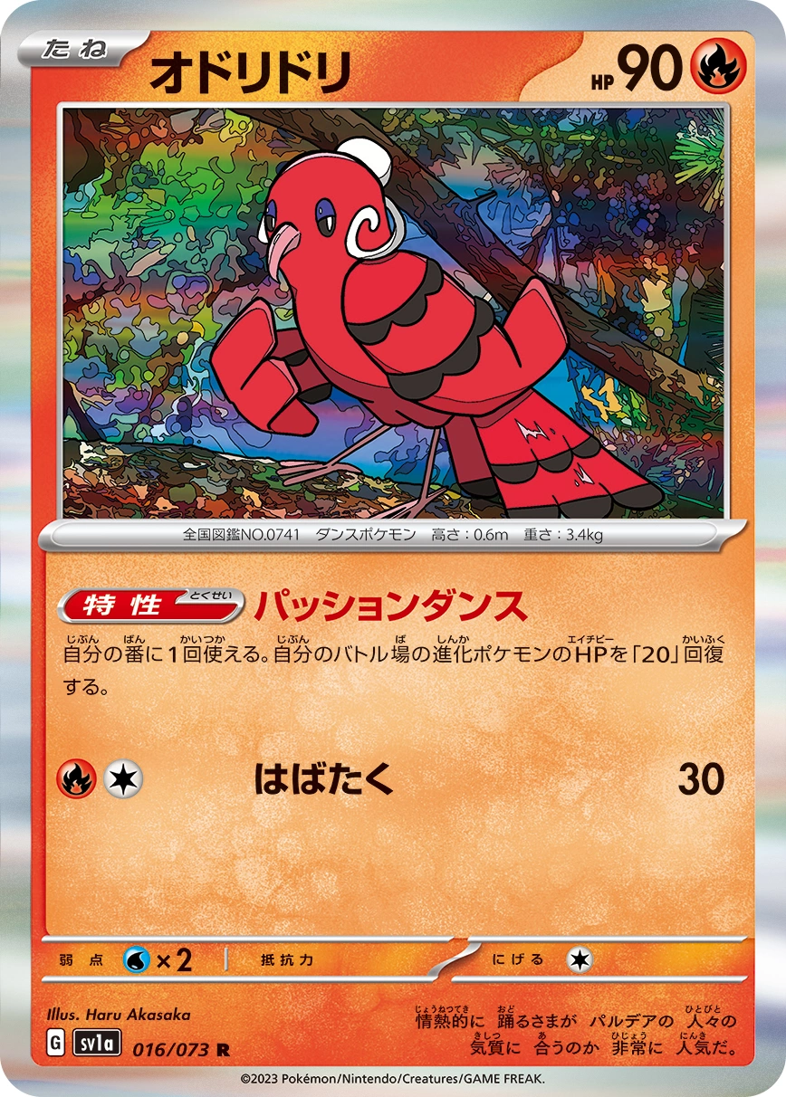 Carte Oricorio — Triplet Beat