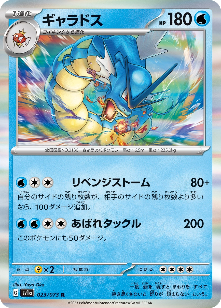 Carte Gyarados — Triplet Beat