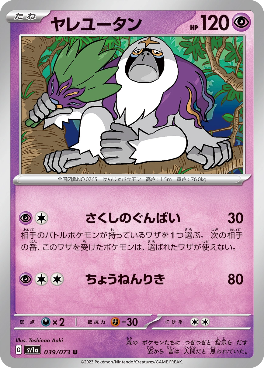 Carte Oranguru — Triplet Beat