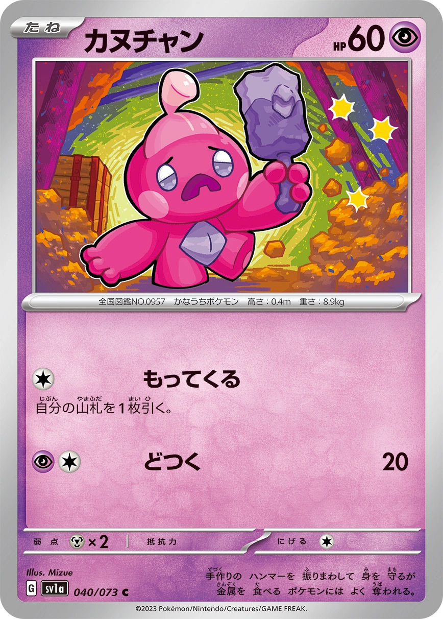 Carte Tinkatink — Triplet Beat