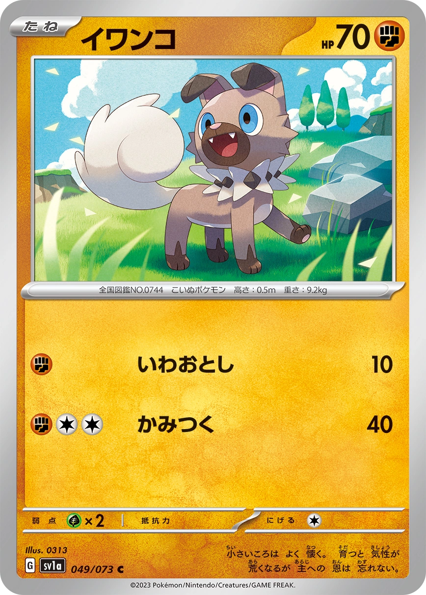 Carte Rockruff — Triplet Beat