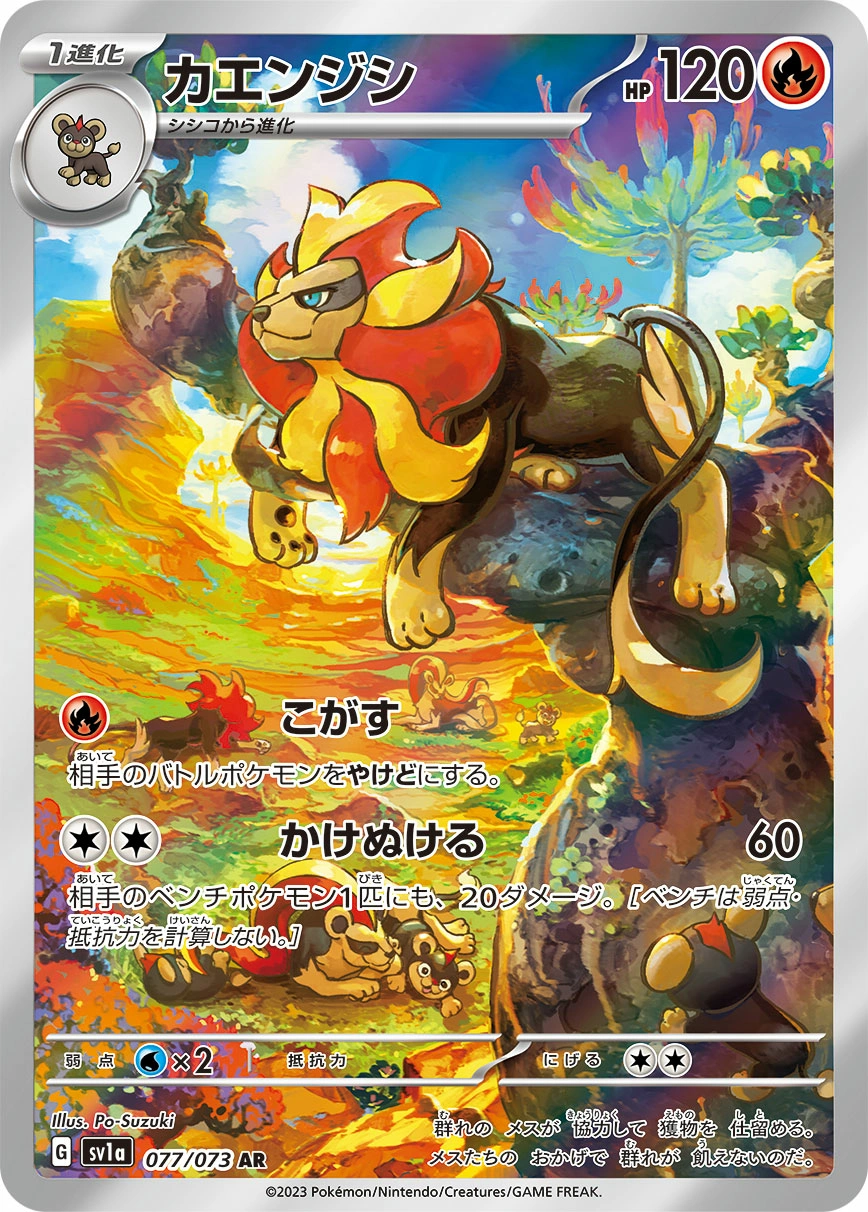 Carte Pyroar — Triplet Beat