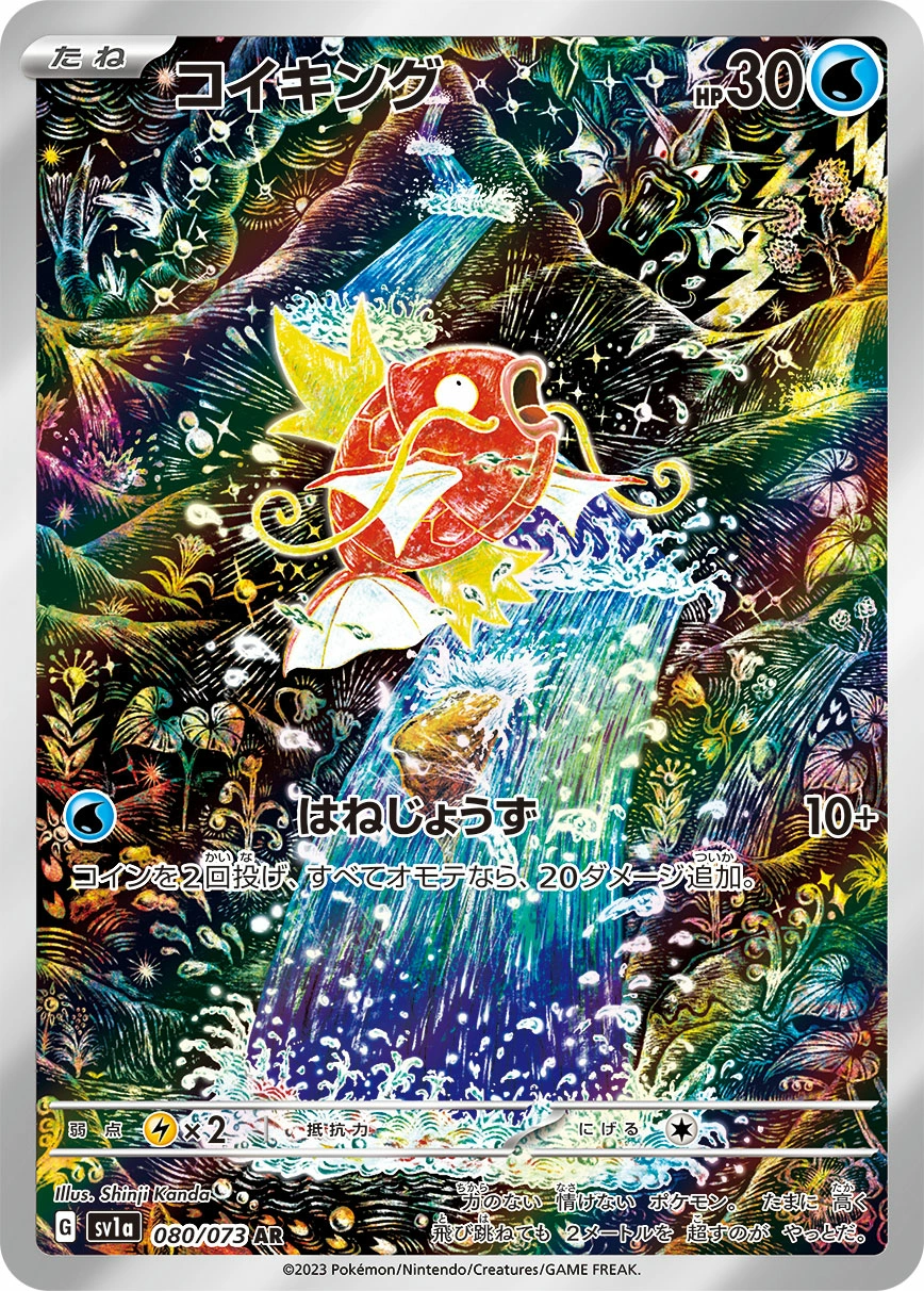 Carte Magikarp — Triplet Beat