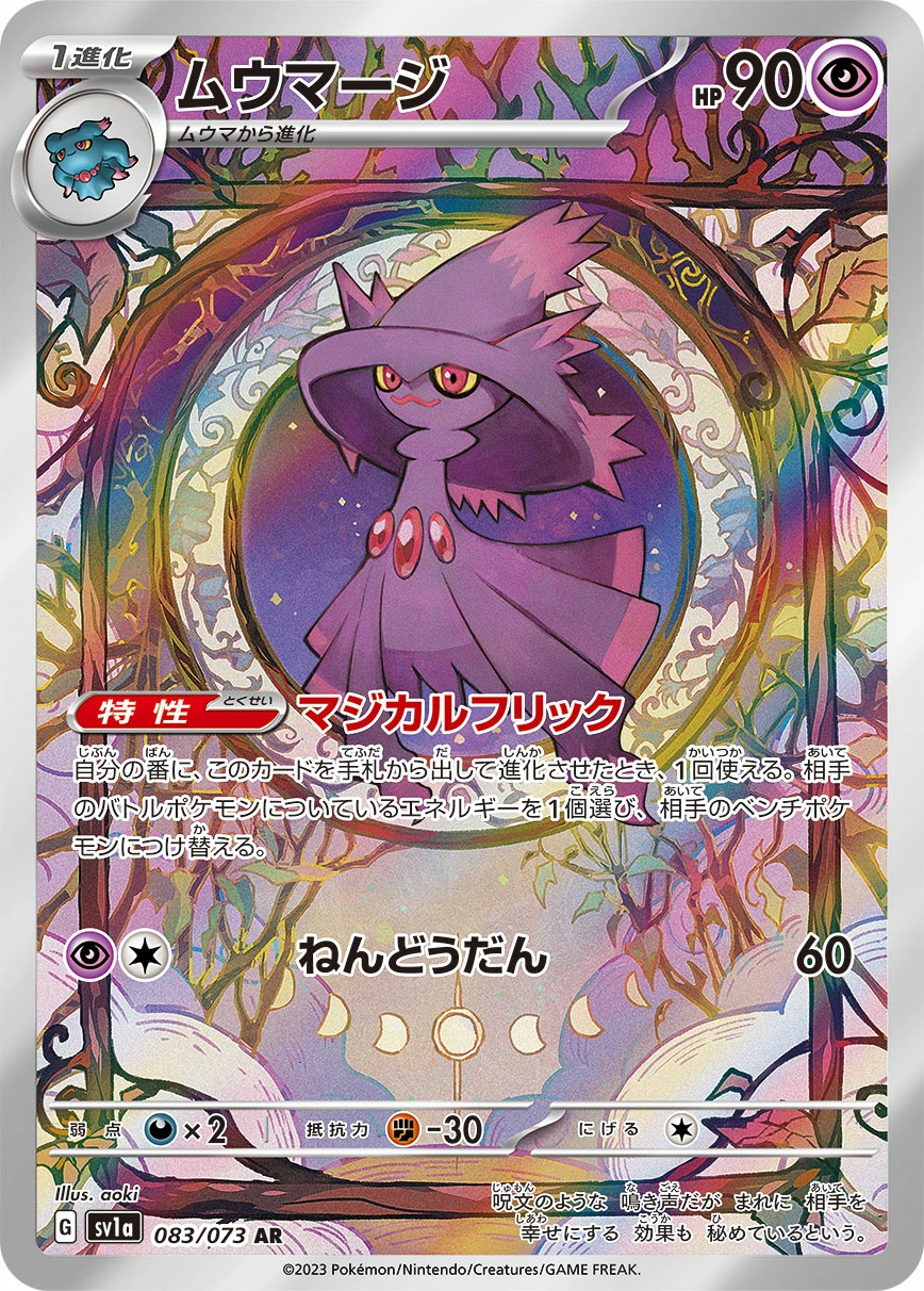 Carte Mismagius — Triplet Beat
