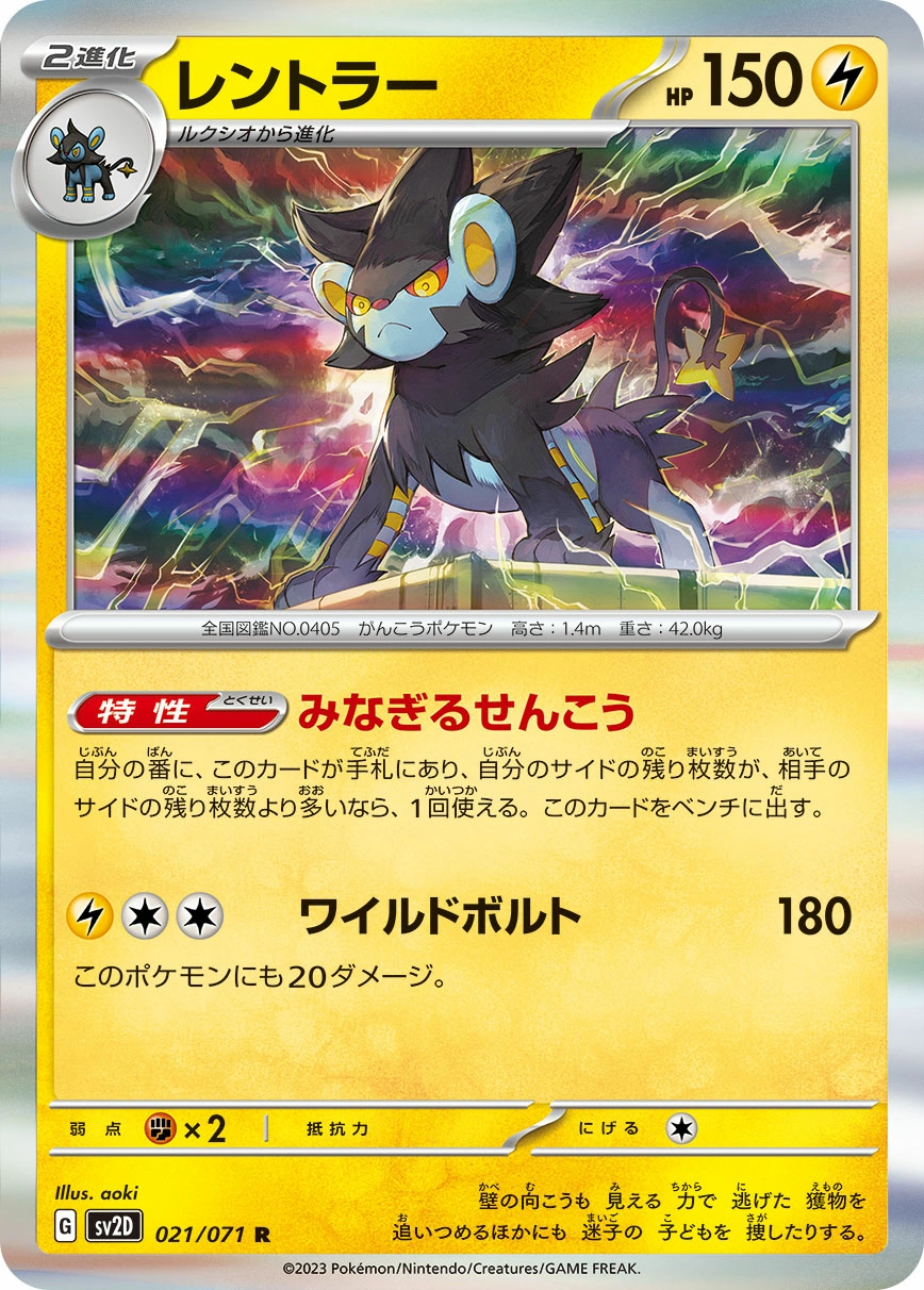 Carte Luxray — Clay Burst