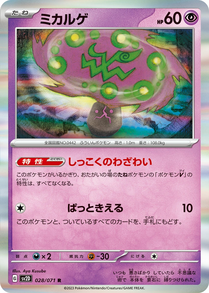 Carte Spiritomb — Clay Burst