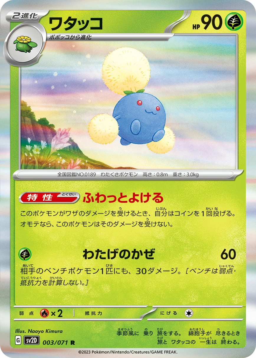 Carte Jumpluff — Clay Burst