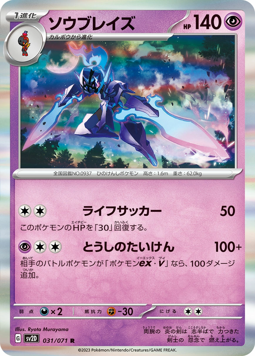 Carte Ceruledge — Clay Burst