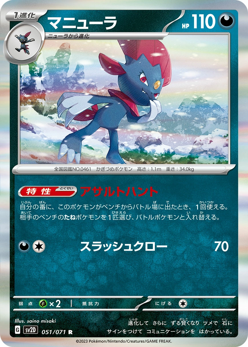 Carte Weavile — Clay Burst