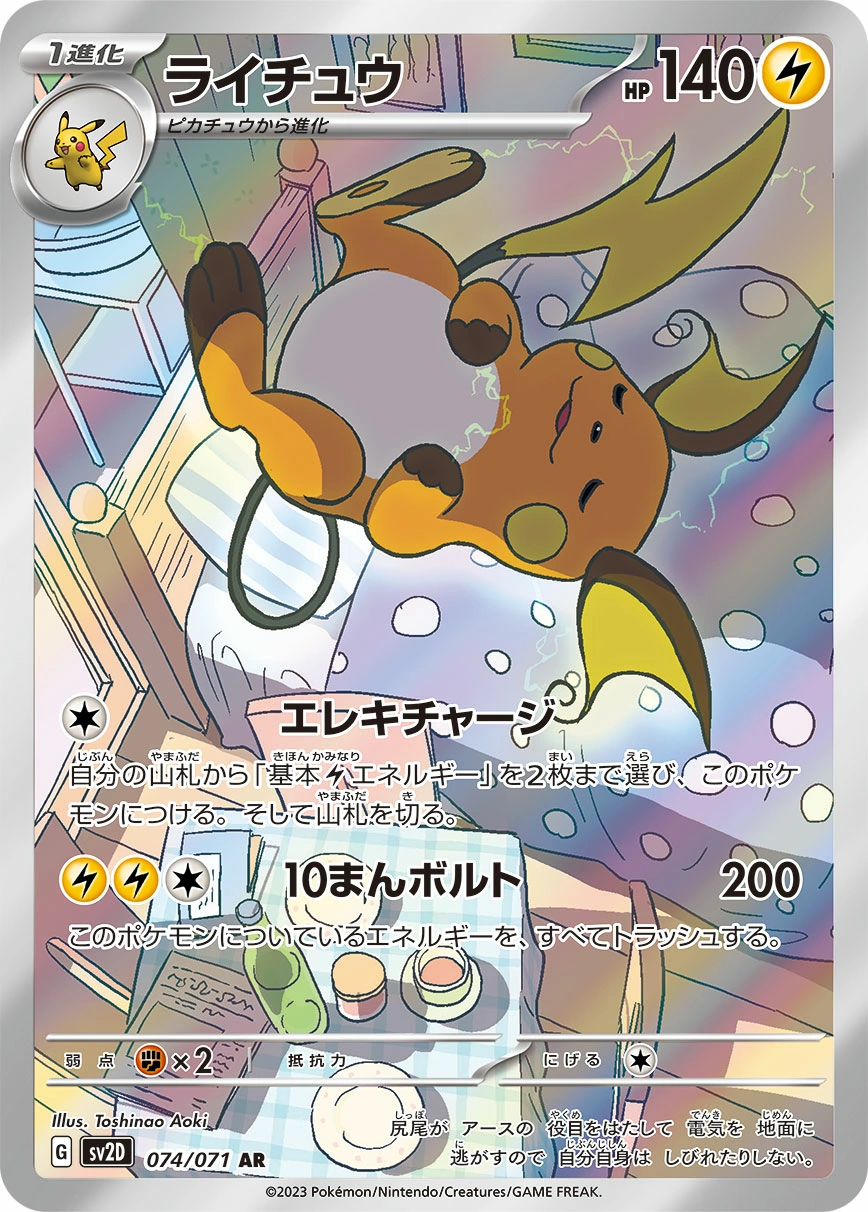 Carte Raichu — Clay Burst