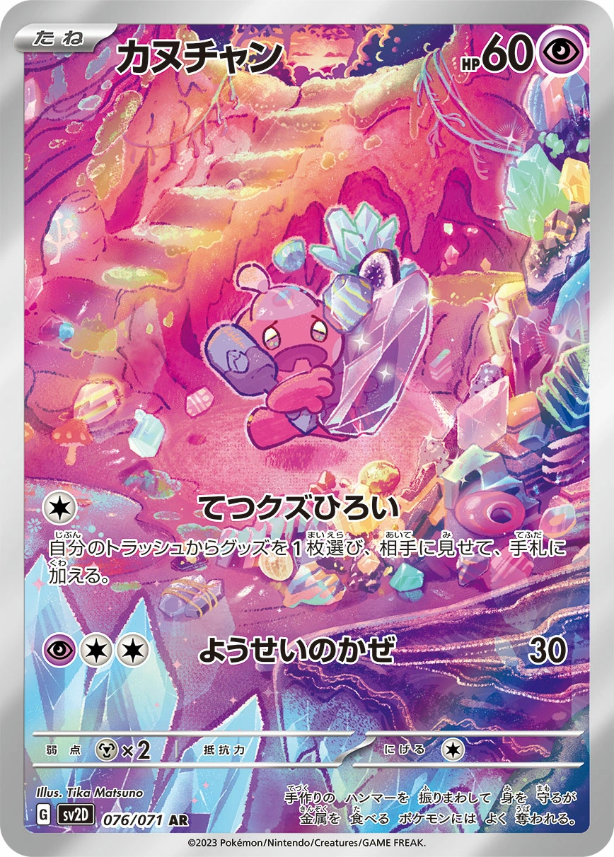 Carte Tinkatink — Clay Burst