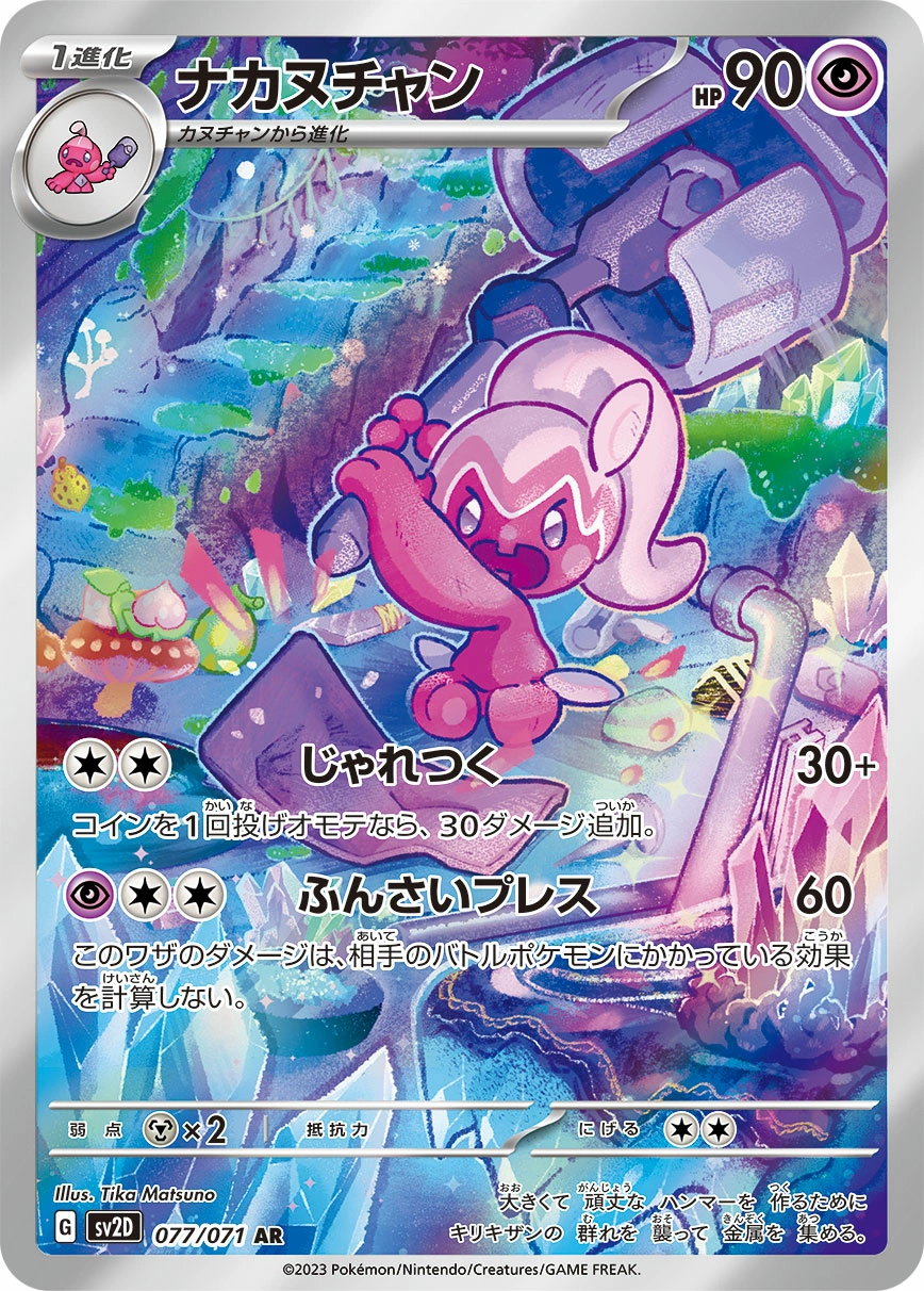 Carte Tinkatuff — Clay Burst