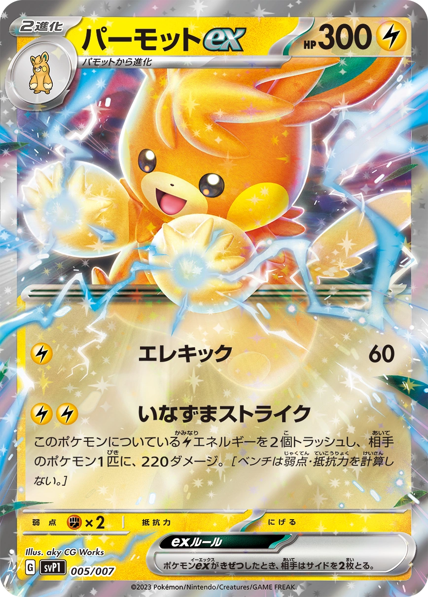 Carte Pohmarmotte ex — Scarlet Violet ex Special Set