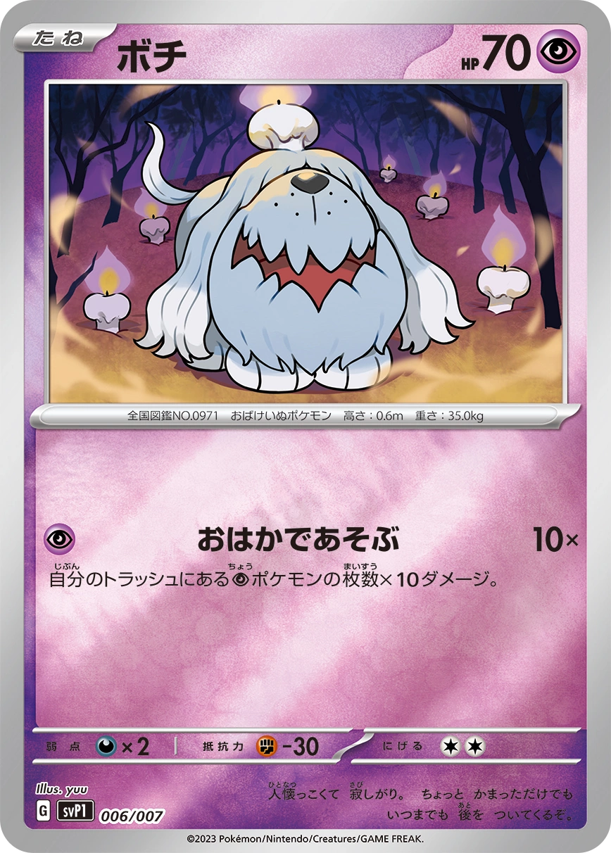 Carte Toutombe — Scarlet Violet ex Special Set