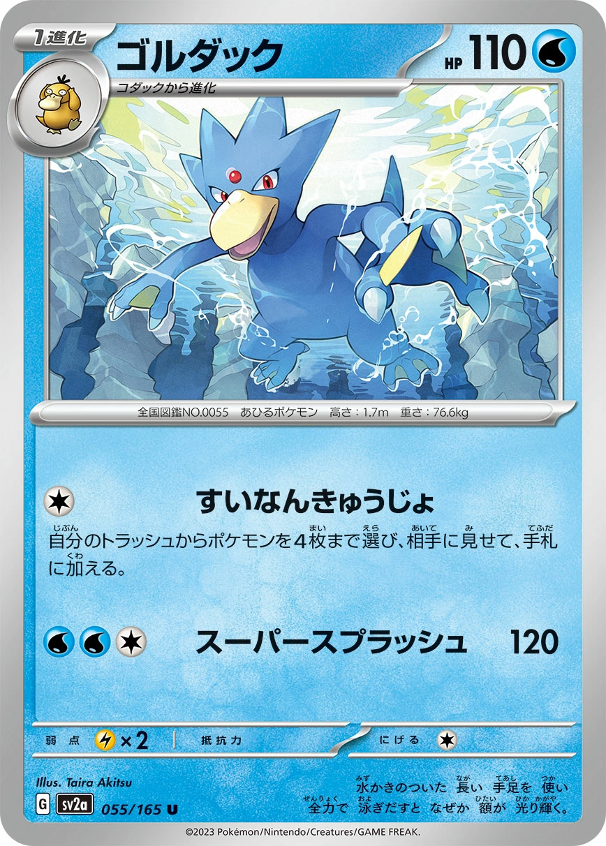 Carte Akwakwak — Pokemon Card 151
