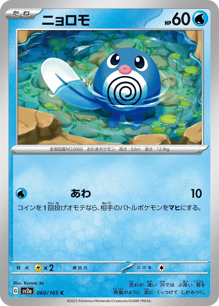 Carte Ptitard — Pokemon Card 151