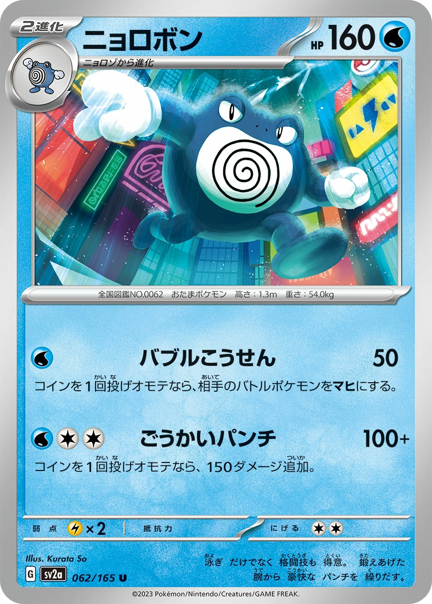 Carte Tartard — Pokemon Card 151