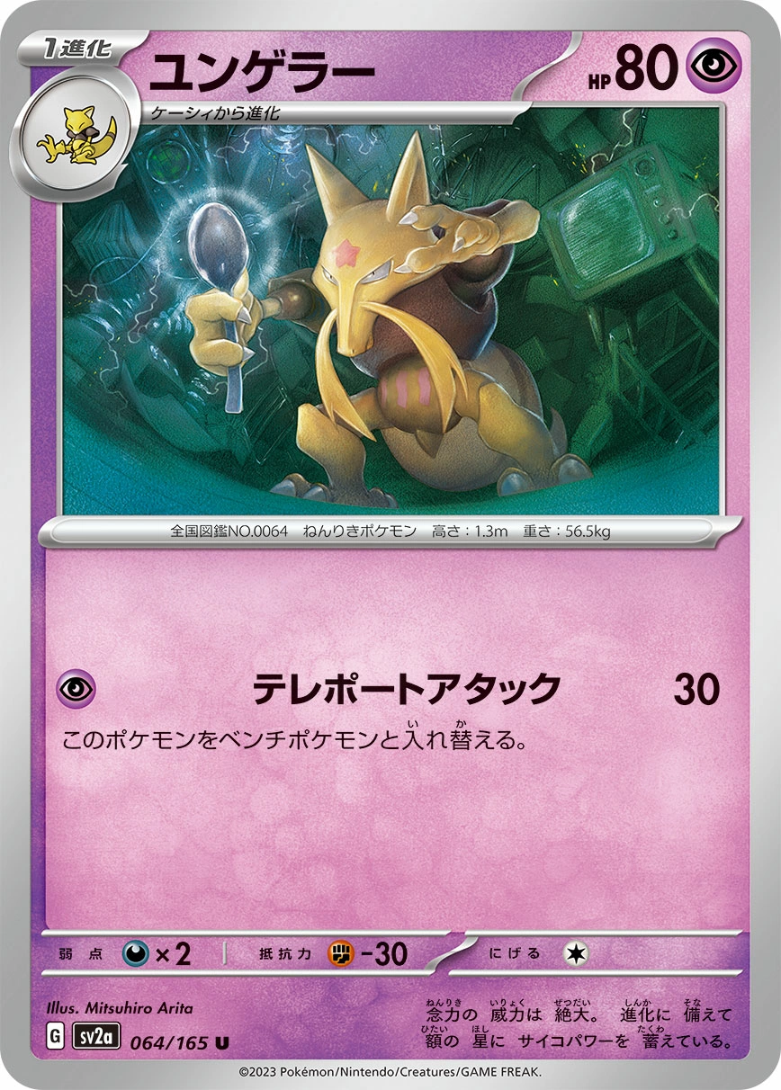 Carte Kadabra — Pokemon Card 151