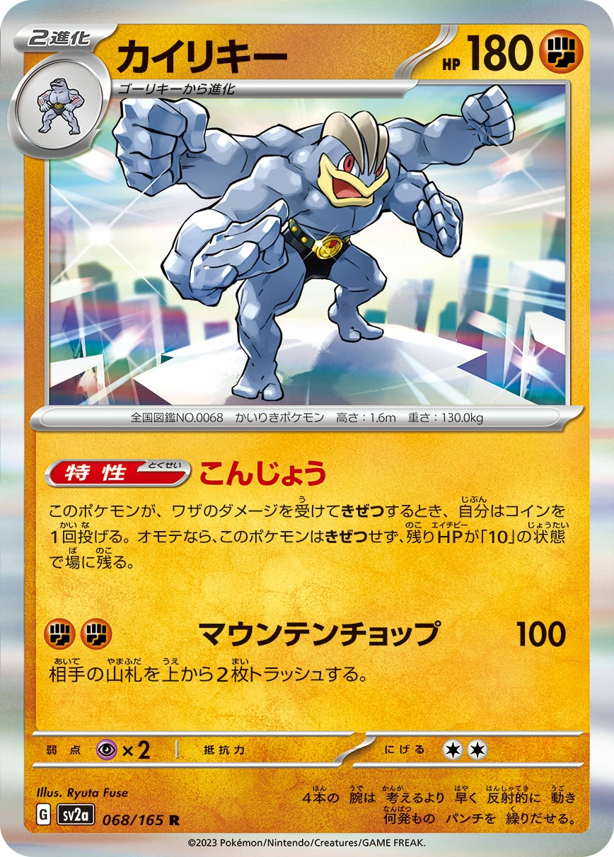 Carte Mackogneur — Pokemon Card 151