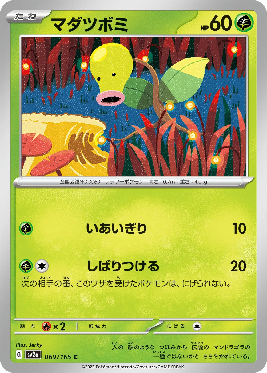Carte Chétiflor — Pokemon Card 151
