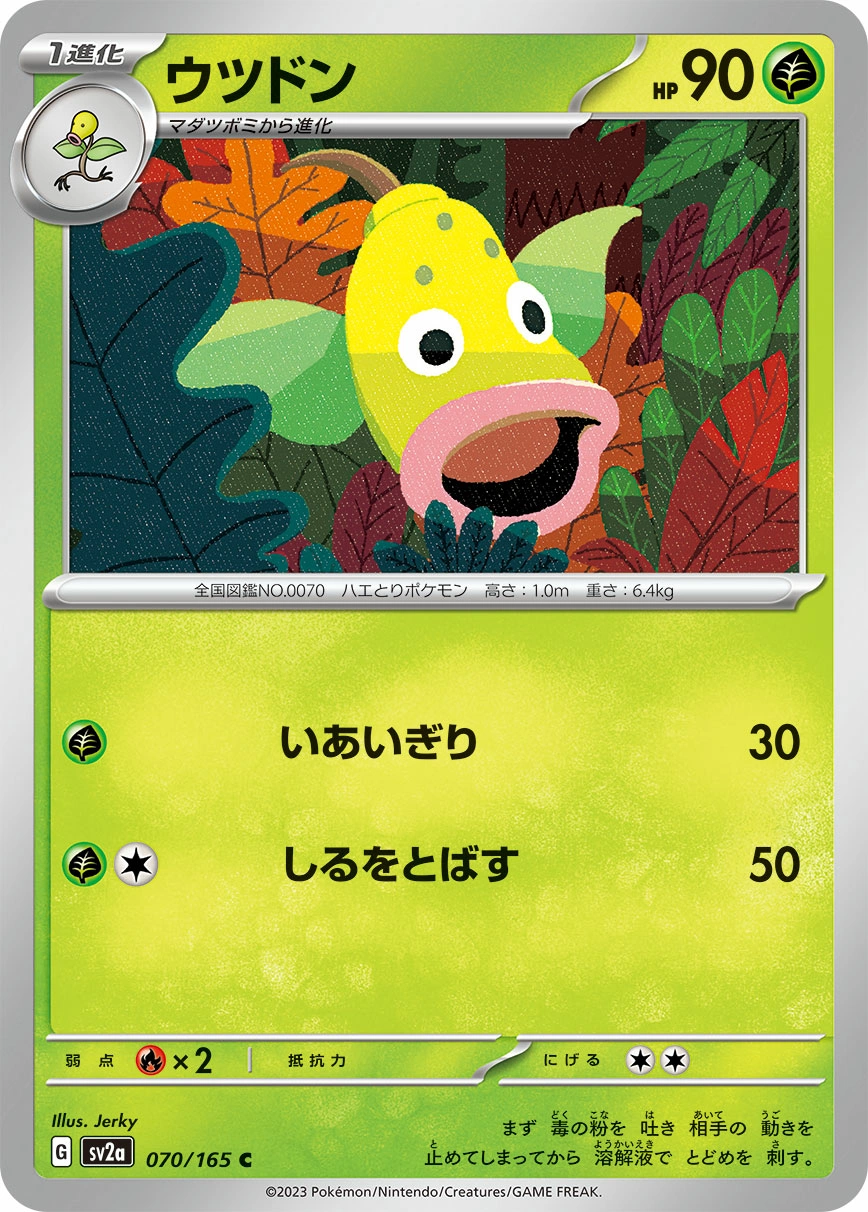 Carte Boustiflor — Pokemon Card 151