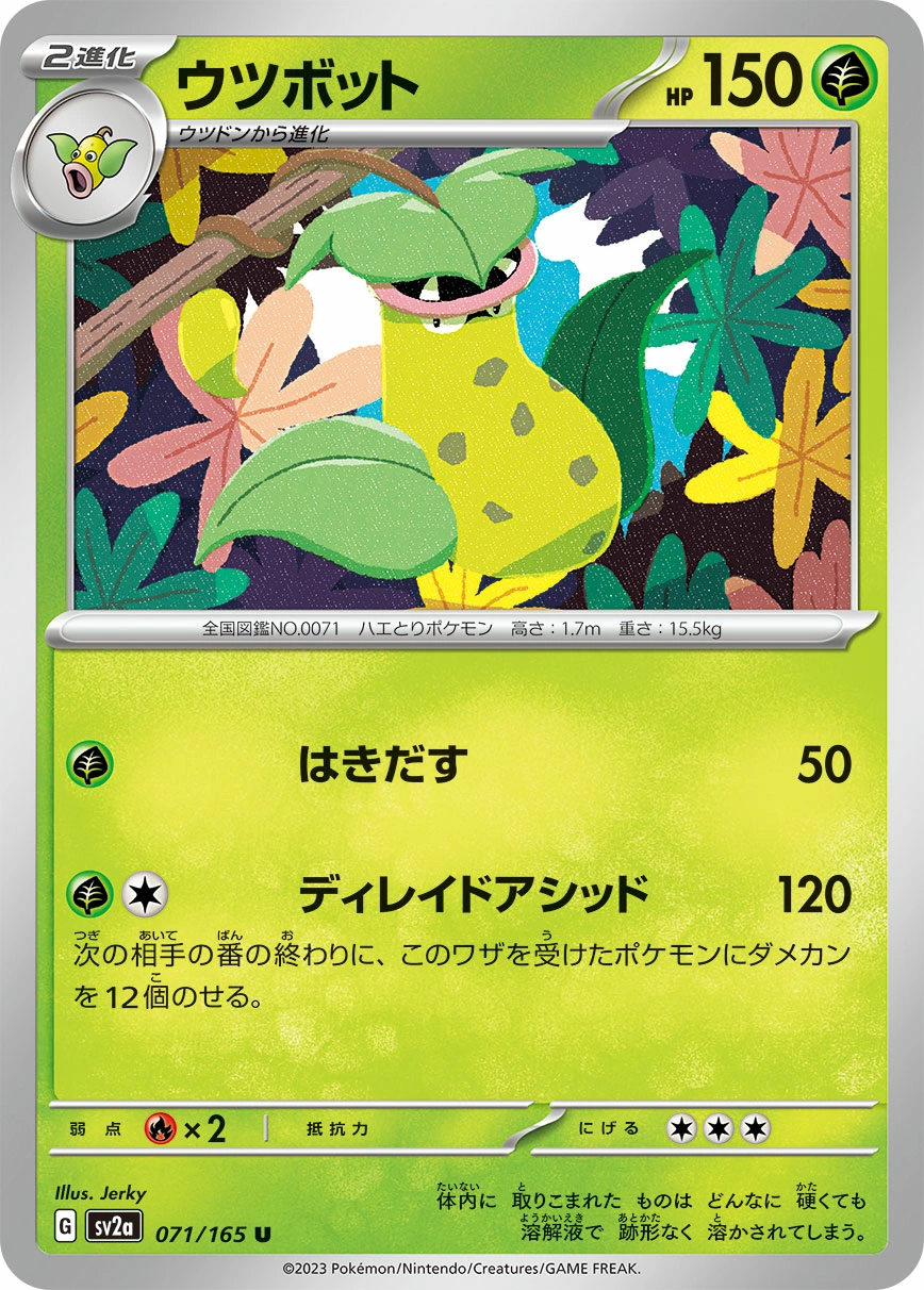 Carte Empiflor — Pokemon Card 151