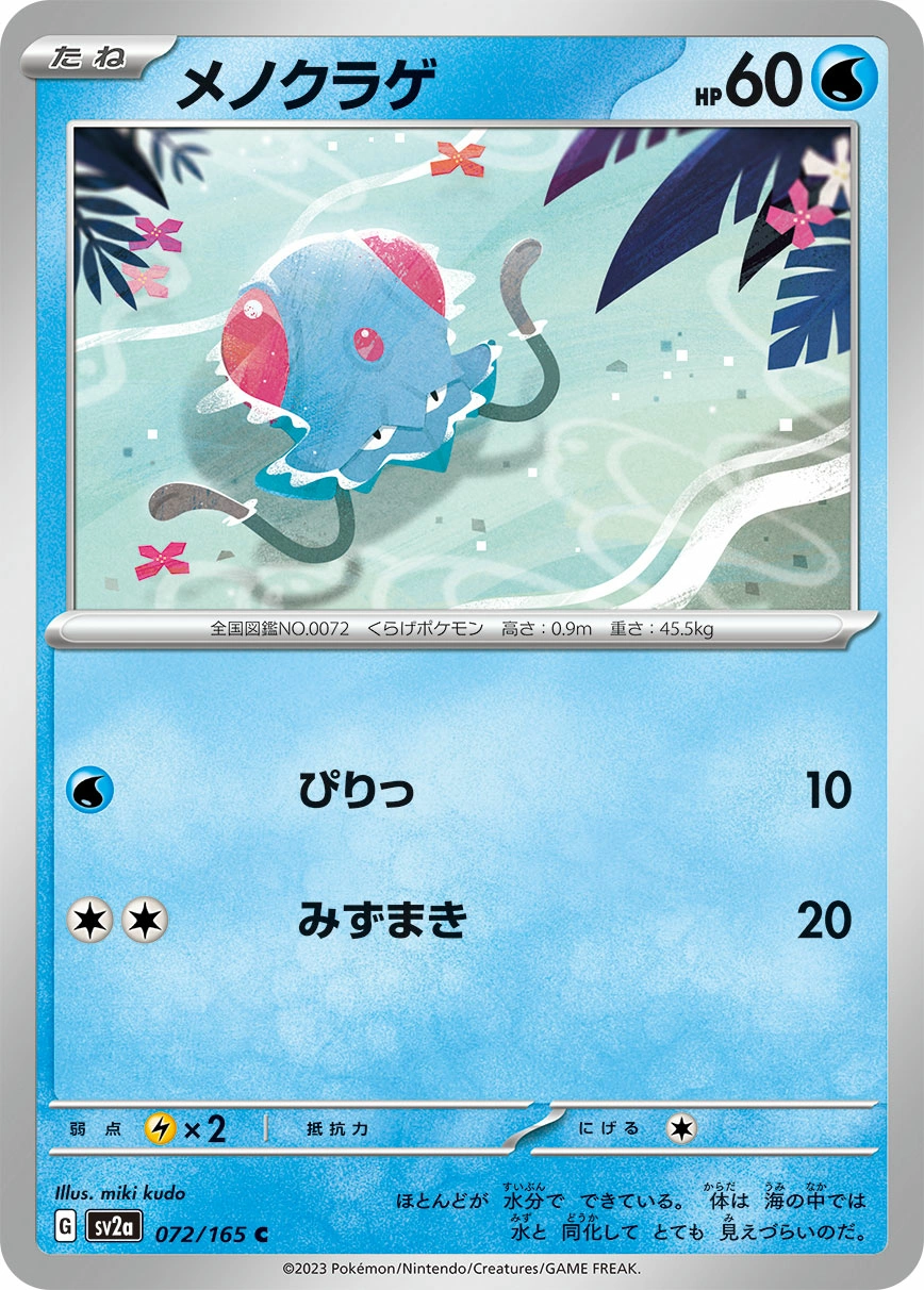 Carte Tentacool — Pokemon Card 151