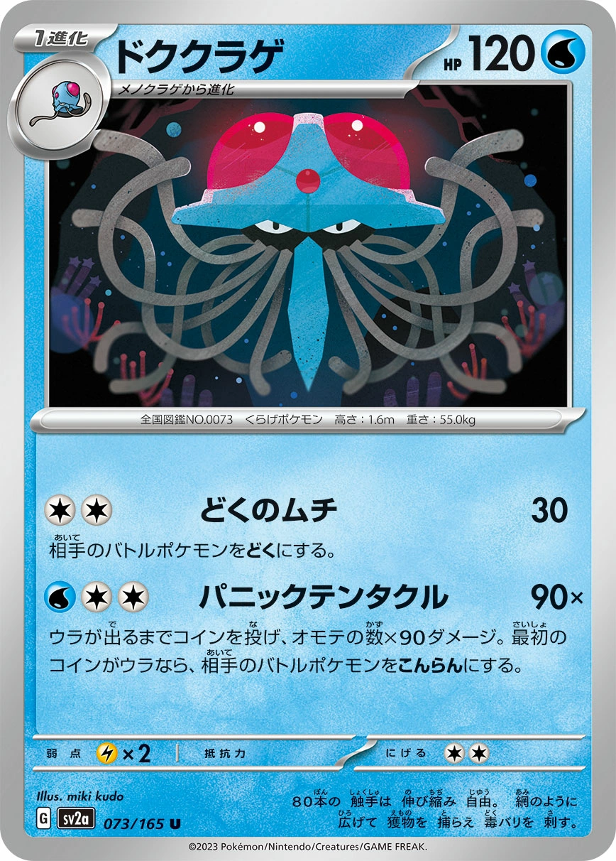 Carte Tentacruel — Pokemon Card 151