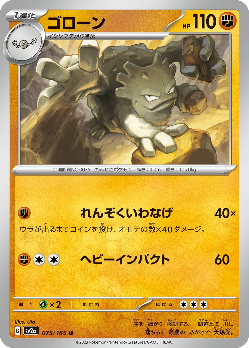 Carte Gravalanch — Pokemon Card 151