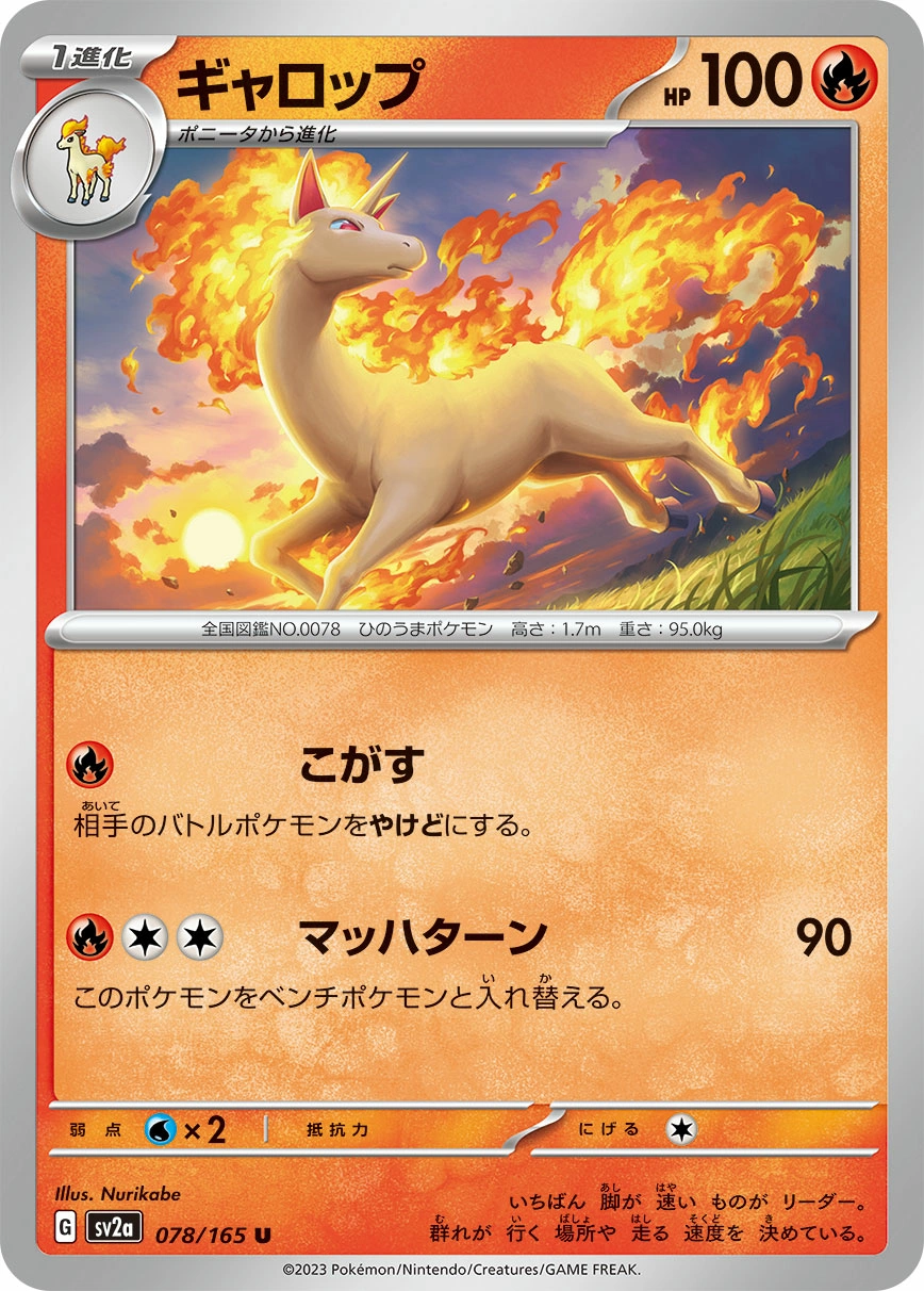 Carte Galopa — Pokemon Card 151
