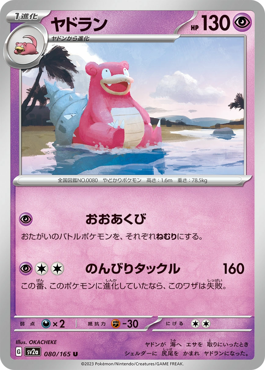 Carte Flagadoss — Pokemon Card 151