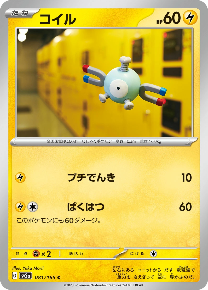 Carte Magnéti — Pokemon Card 151